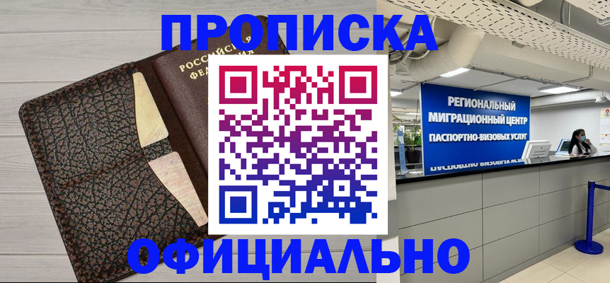 прописка для военкомата в Зарайске
