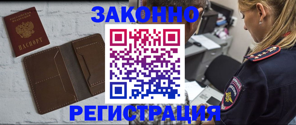 временная регистрация для школы в Зарайске